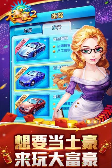 苹果版全民大富豪旧版搜苹果无限金币版ios-第1张图片-太平洋在线下载