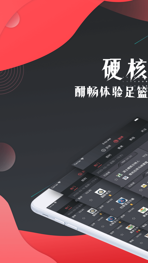 看球苹果版下载看球直播官网苹果版下载