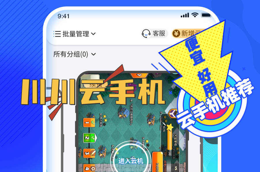 手机游戏云端挂机版云手机自动挂机玩游戏-第2张图片-太平洋在线下载