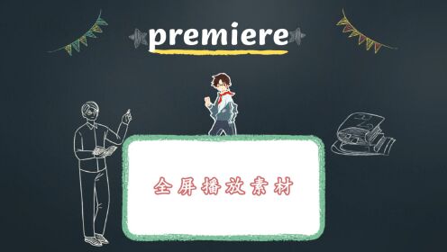 苹果版pr如何全屏苹果视频不能全屏怎么办-第2张图片-太平洋在线下载
