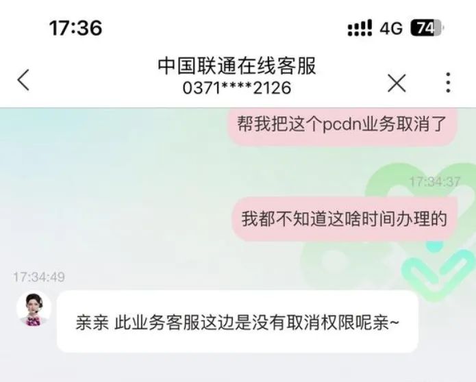 联通客户端怎么投诉中国联通骗钱怎么投诉-第2张图片-太平洋在线下载