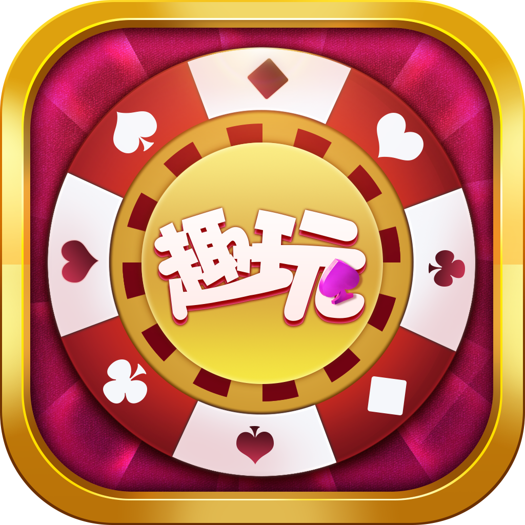 开源棋牌苹果版娱乐开源棋牌官网版2023
