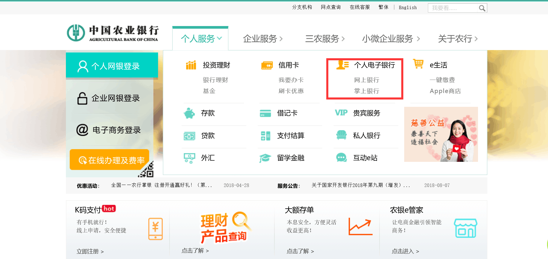 贷款银行客户端怎么下载银行客户端-第2张图片-太平洋在线下载