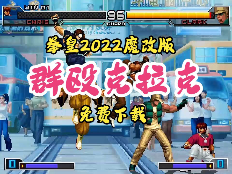 拳皇2002魔幻苹果版拳皇2002魔幻版下载中文版