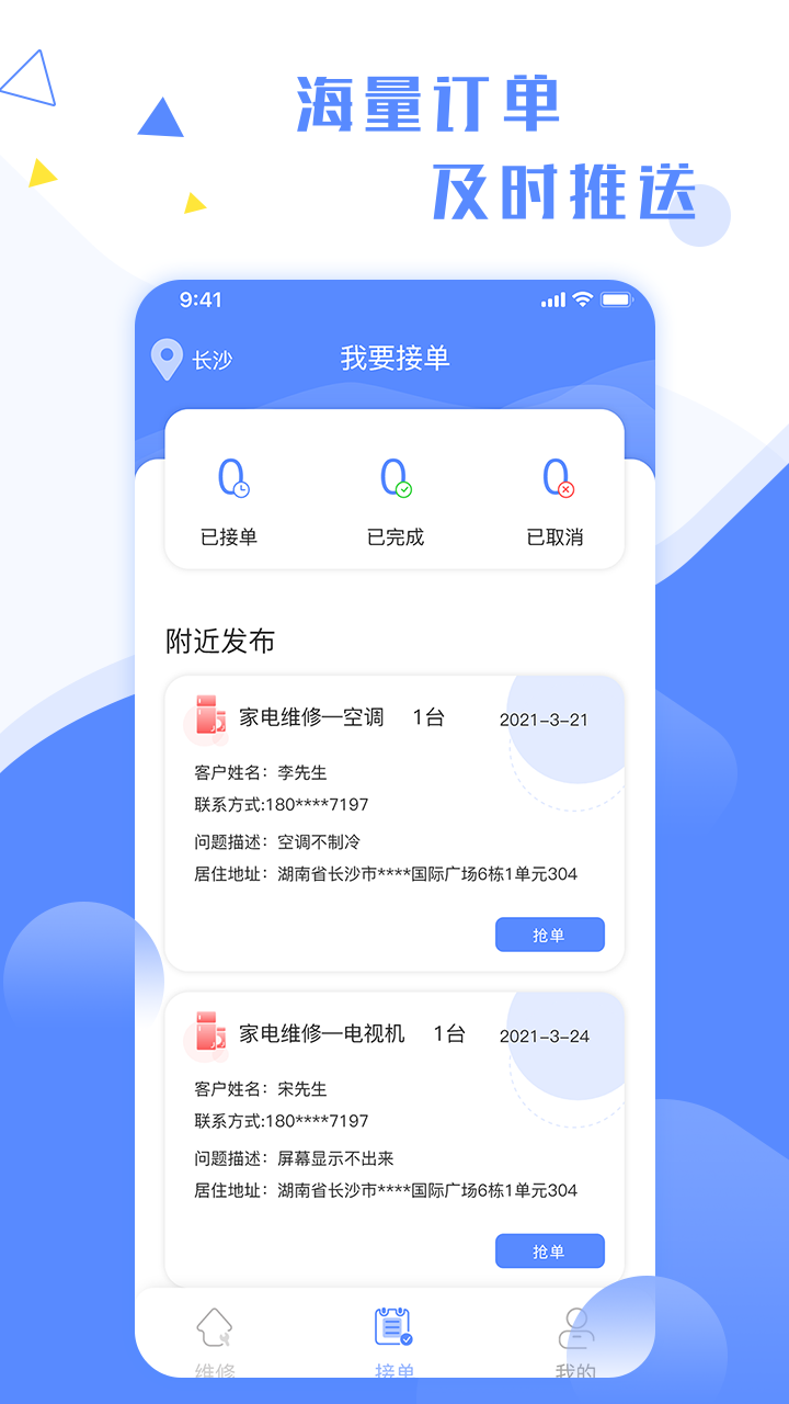 珞巴app安卓版芭乐手环app安卓版