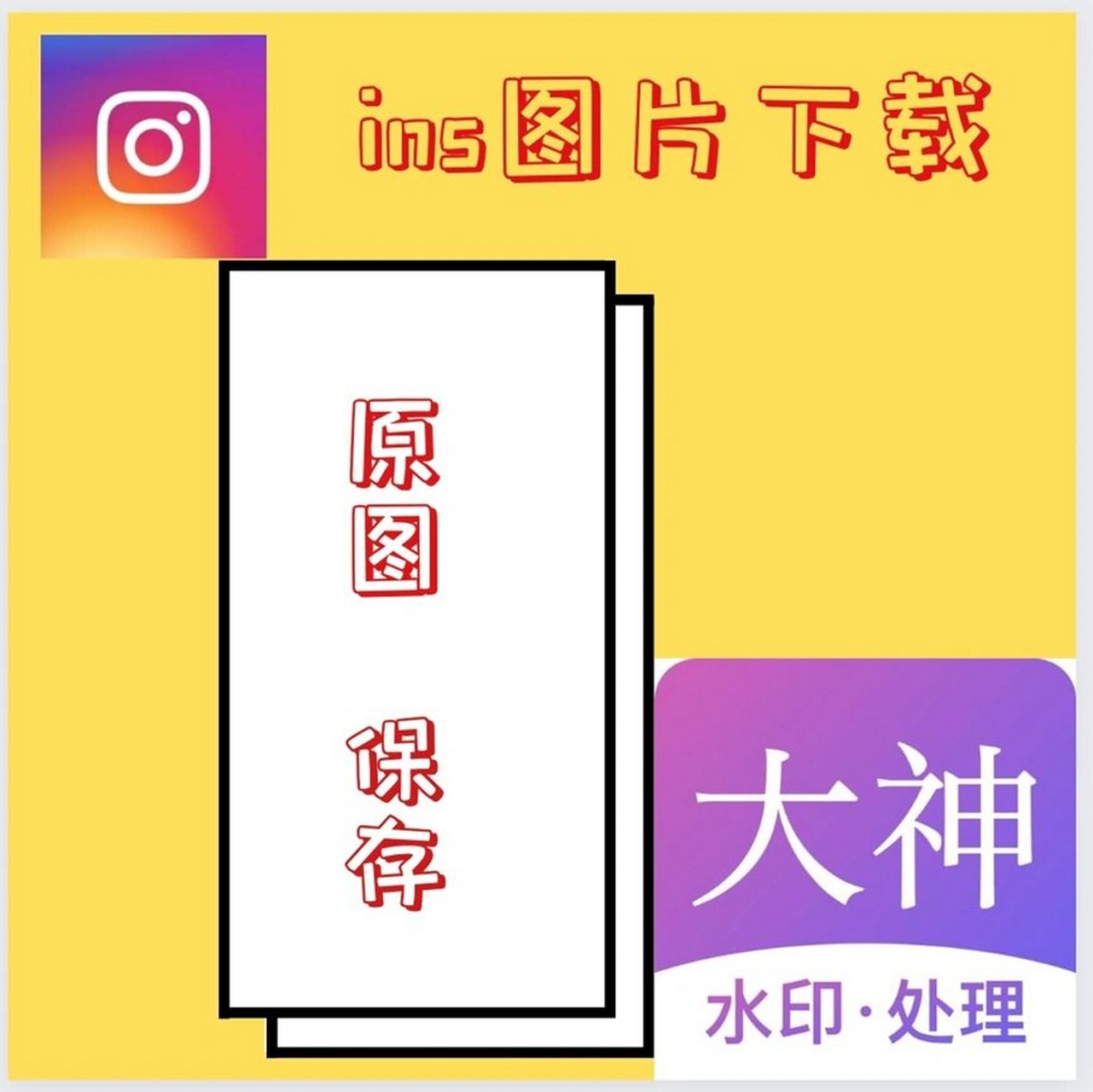 ims下载苹果版ins下载苹果版怎么下载-第2张图片-太平洋在线下载