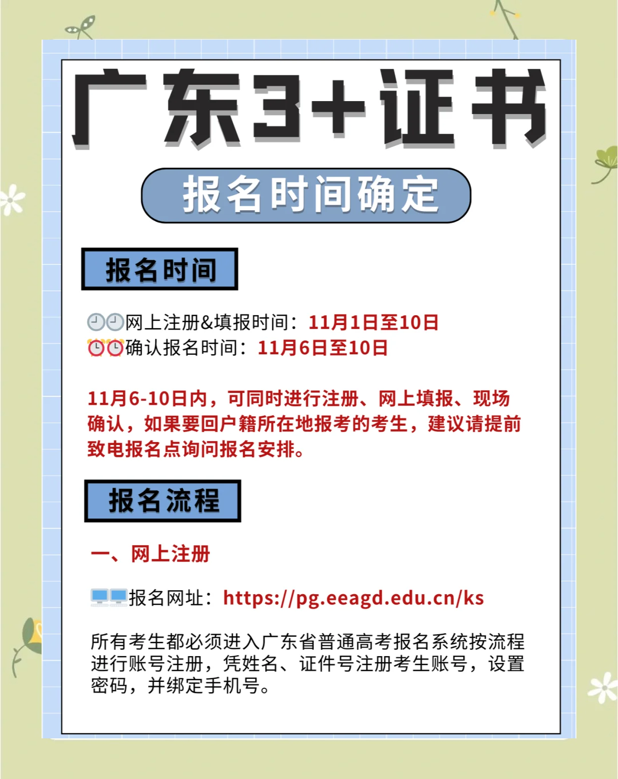 广东报名客户端广东省报名报考系统入口-第2张图片-太平洋在线下载