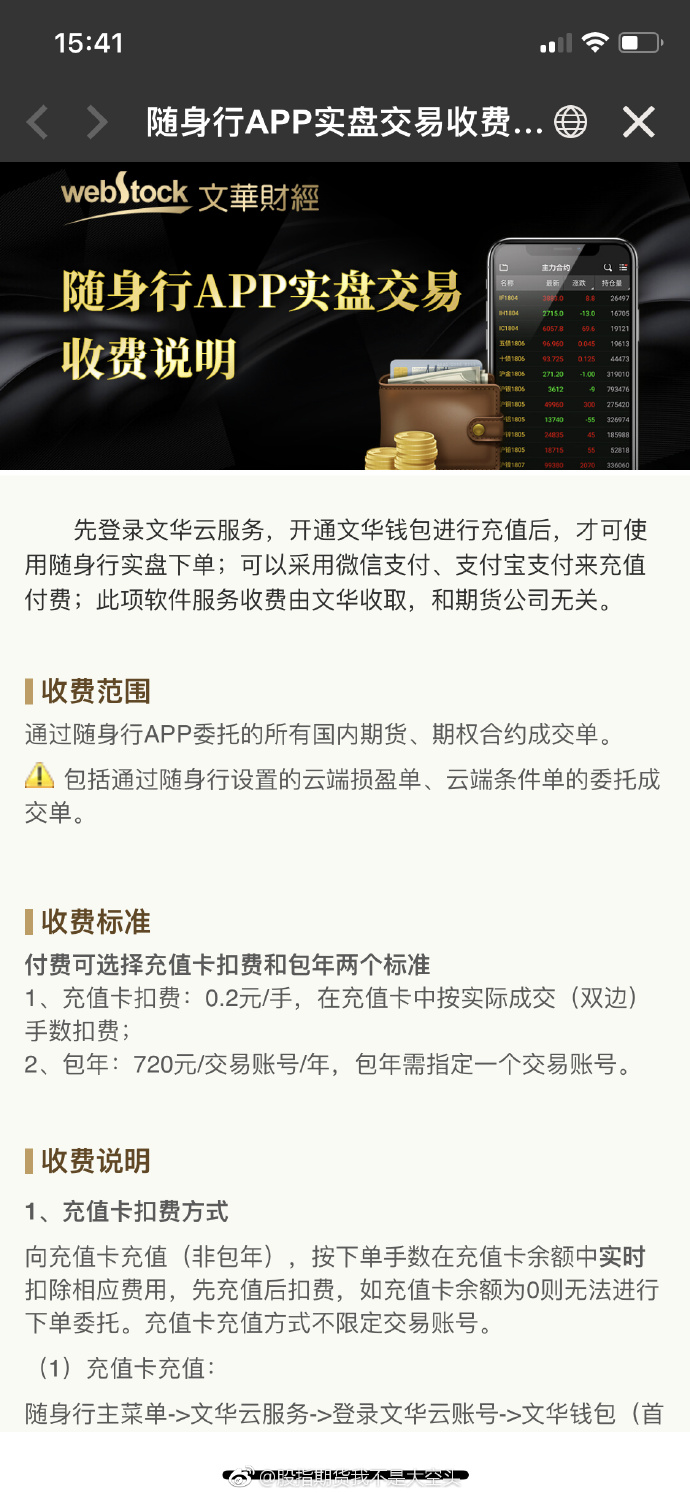 文华期货手机版文华财经期货软件下载官网-第2张图片-太平洋在线下载